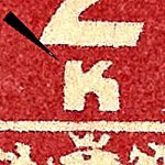 Košické vydání 2,- K/typy/1.typ d